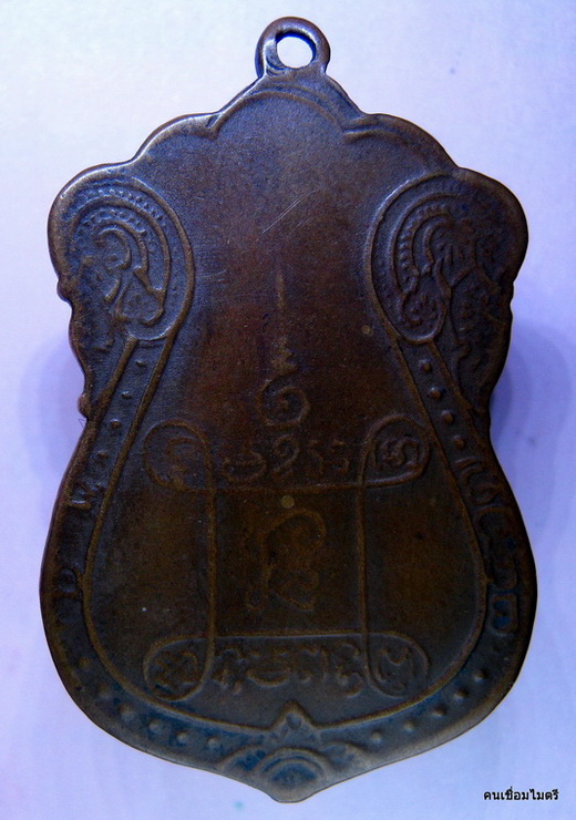 เหรียญหลวงปู่เอี่ยม วัดหนัง สี่จุดครับ