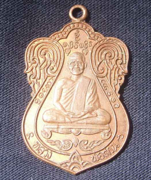 สอบถามเหรียญหลวงพ่อต่วนปี 37