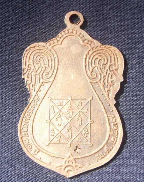 สอบถามเหรียญหลวงพ่อต่วนปี 37