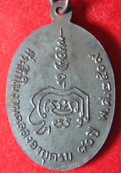 สอบถามเหรียญหลวงพ่อทองอยู่ครับ