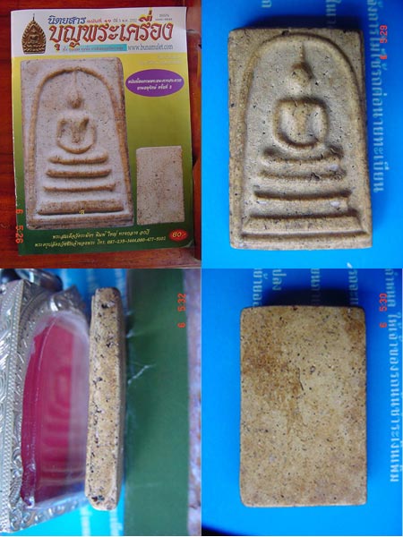 พระสมเด็จ...ช่วยดูให้ด้วยครับ...
