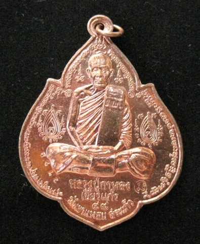 เหรียญนารายณ์พลิกแผ่นดิน ปี 2547 หลวงปู่กาหลง วัดเขาแหลม ตอกเลข 2729 