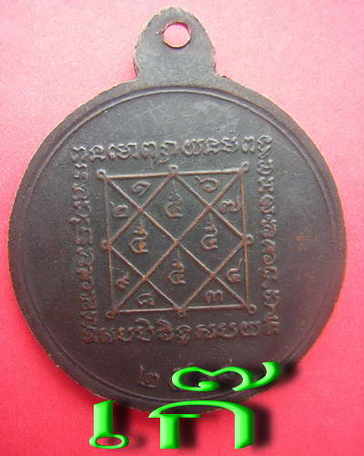 เหรียญปี18 หลวงพ่อจรัญ วัดัมพวัน จังหวัดสิงห์บุรี เหรียญเก๊ฝีมือครับ