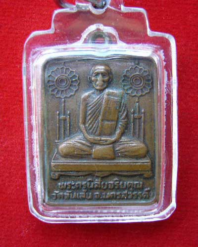 เหรียญแจกทาน หลวงพ่อโอด