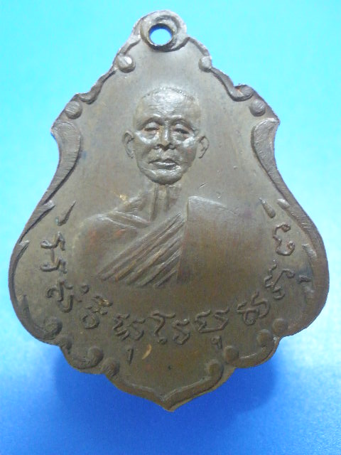 เหรียญหน้า-หลัง หลวงพ่ออะไรครับ ช่วยแน่ะนำด้วย