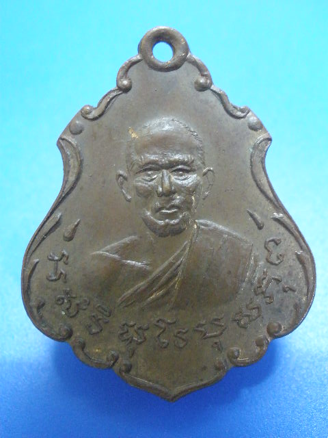 เหรียญหน้า-หลัง หลวงพ่ออะไรครับ ช่วยแน่ะนำด้วย