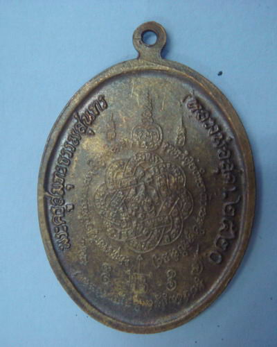 เหรียญหลวงพ่อสุดสร้างปี ๒๕๒๐ ครับ