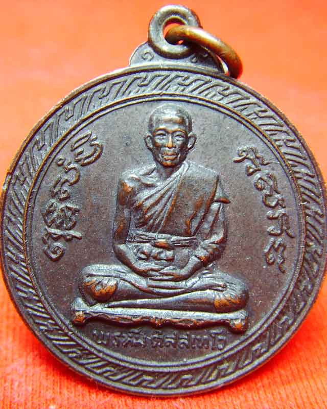 เหรียญหลวงพ่อพรหม  วัดขนอนเหนือ