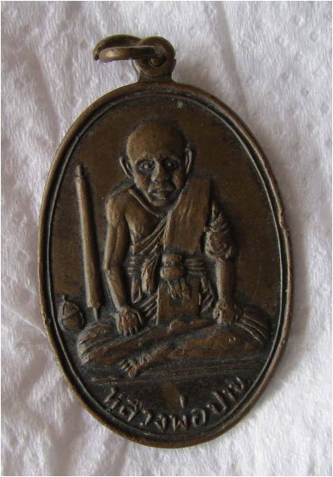 หลวงพ่อปาน