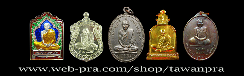 +++ ให้เช่าพระสายอีสาน ที่กำลังมาแรงที่สุดในขนะนี้ครับ +++