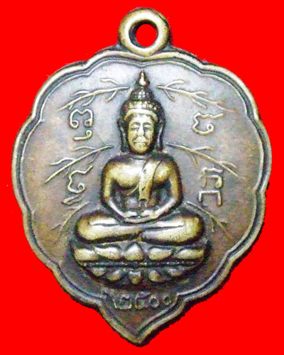 เหรียญหลวงพ่อลี 2500