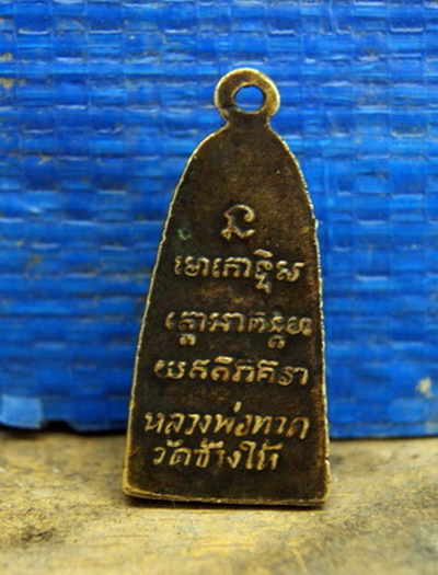 หลวงปู่ทวดรุ่นไหน แท้ไหมครับ ช่วยแนะนำด้วยครับ