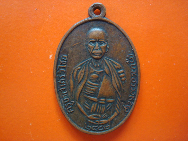 เหรียญครูบาศรีวิชัย