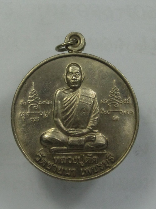 [Auto] tyt1920 - หลวงพ่อตัด วัดเขาชายนา เพชรบุรี