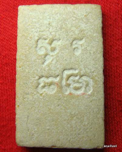 พระผงน้ำมันหลวงพ่อกวย