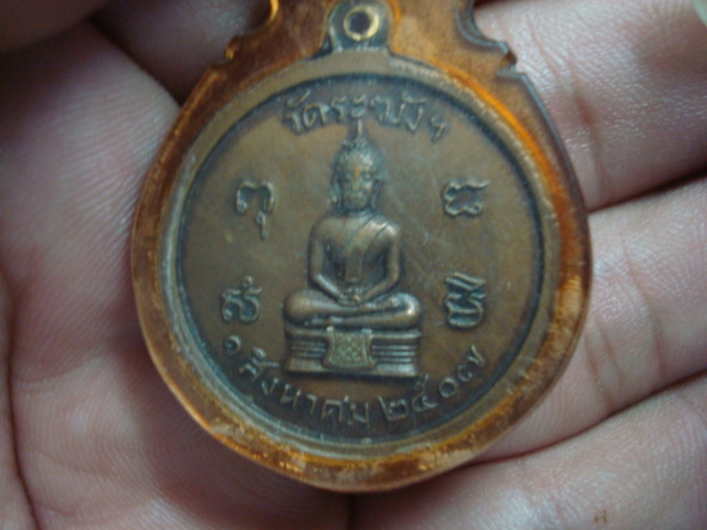 เหรียญหลวงปู่นาควัดระฆังปี07