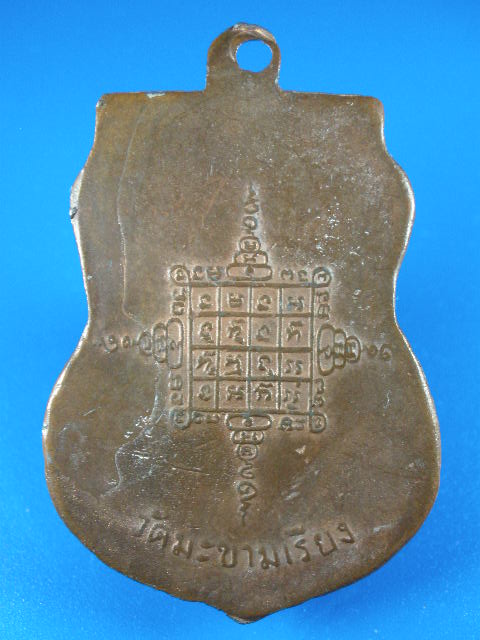 เหรียญหลวงพ่อตาบ วัดมะขามเรียง (เหรียญที่1) แท้หรือปล่าวครับ