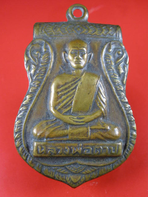 เหรียญหลวงพ่อตาบ วัดมะขามเรียง (เหรียญที่2) แท้หรือปล่าวครับ