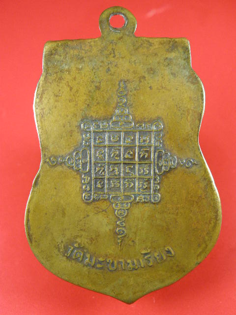 เหรียญหลวงพ่อตาบ วัดมะขามเรียง (เหรียญที่2) แท้หรือปล่าวครับ