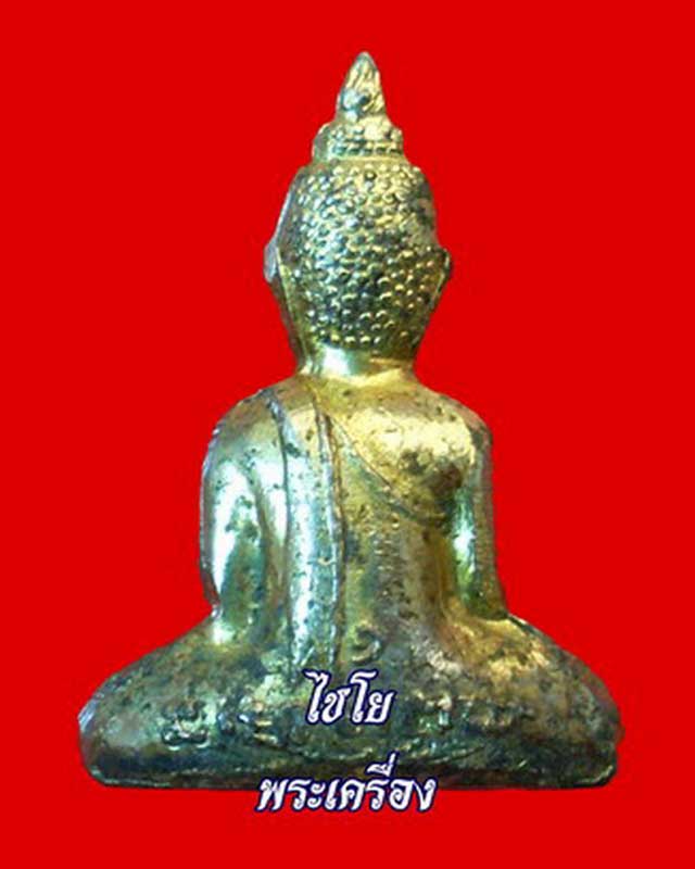 [Auto] ชาเครื่องราง - ๙๙๙ รูปหล่อหลวงพ่อพระใส จ.หนองคาย เนื้อกาไหล่ทอง สวยดูง่ายมากๆ ๙๙๙