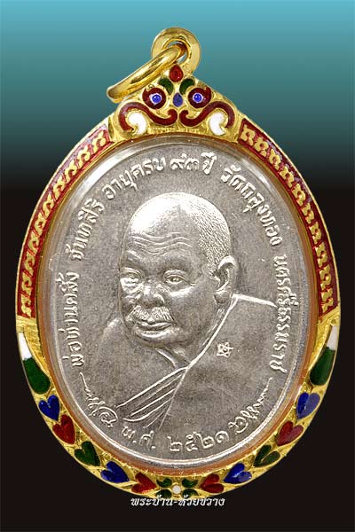 เหรียญพ่อท่านคลิ้ง หลัง ภปร. เนื้อเงิน เลี่ยมจับขอบทองยกซุ้มลงยา ปี 2521 วัดถลุงทอง จ.นครศรีธรรมราช