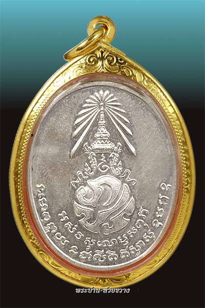เหรียญพ่อท่านคลิ้ง หลัง ภปร. เนื้อเงิน เลี่ยมจับขอบทองยกซุ้มลงยา ปี 2521 วัดถลุงทอง จ.นครศรีธรรมราช