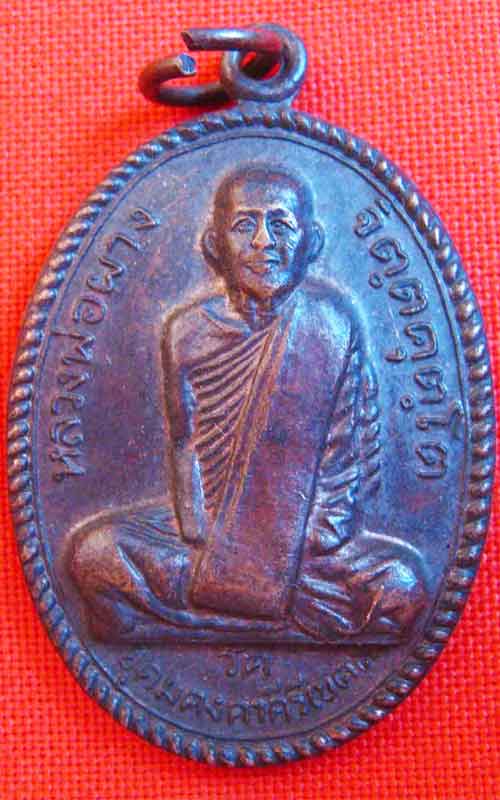 เหรียญหลวงพ่อเม้า วัดสี่เหลี่ยม รุ่น1 แท้ใหมครับ