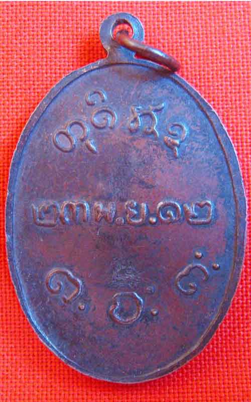 เหรียญหลวงพ่อเม้า วัดสี่เหลี่ยม รุ่น1 แท้ใหมครับ