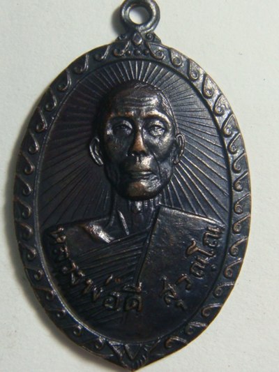 เหรียญหลวงพ่อดีวัดสุวรรณปี16