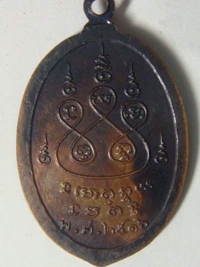 เหรียญหลวงพ่อดีวัดสุวรรณปี16