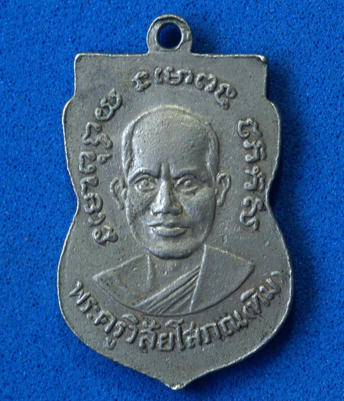 [Auto] saint2545 - หลวงปู่ทวด วัดช้างไห้ เหรียญเสมารุ่น 3 เนื้ออัลปาก้า พ.ศ.2504 เคาะเดียวแดงครับ
