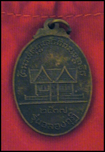 หลวงปู่แช่ม วัดฉลอง รุ่นฉลองกุฏิ .. ใช้ได้หรือเปล่าครับ