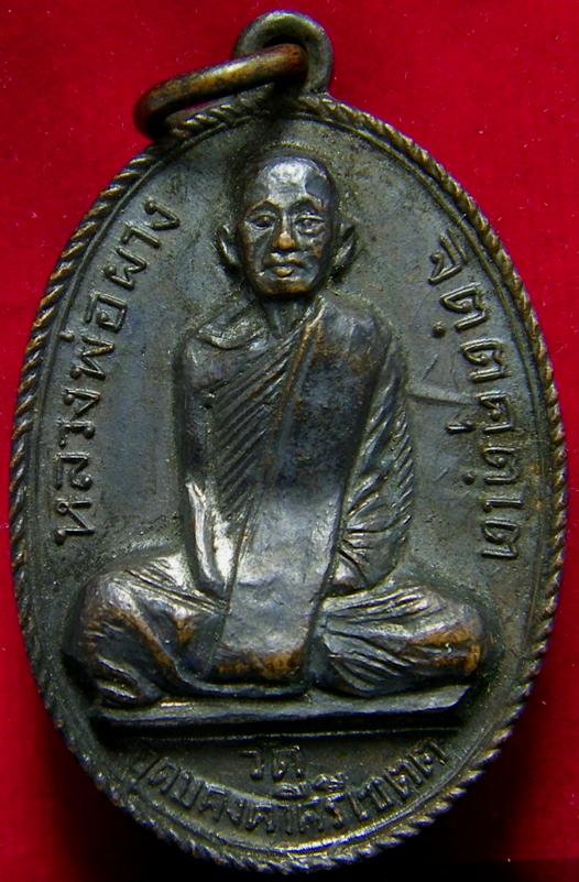 บล๊อคธรรมดา เหรียญหลวงพ่อผาง รุ่นแรก ปี12 วัดอุดมคงคาคีรีเขต ขอนแก่น