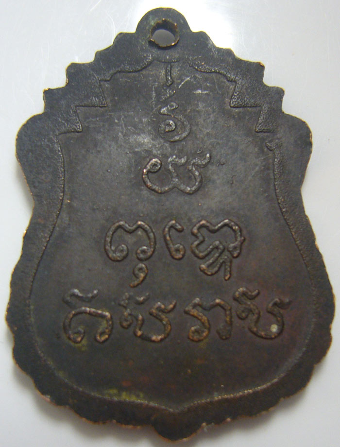 เหรียญหลวงพ่อแตงครับ รุ่นไหนครับแท้ไหมครับ