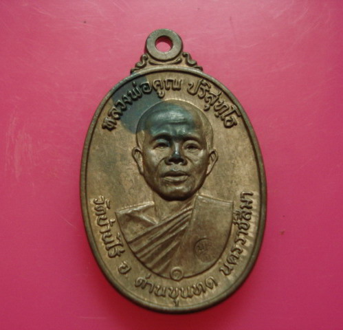 หลวงพ่อคูณปี17