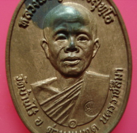 หลวงพ่อคูณปี17