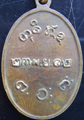 หลวงพ่อผางเป็นงัยมัง