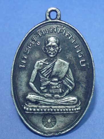 สอบถาม เหรียญหลวงพ่อเส็ง รุ่น 2 