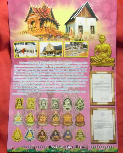 เปิดจองแล้ว.. หลวงพ่อคูณ รุ่นพุทธคูณสยาม ( มหาลาภ ) วัดใหม่อัมพวัน