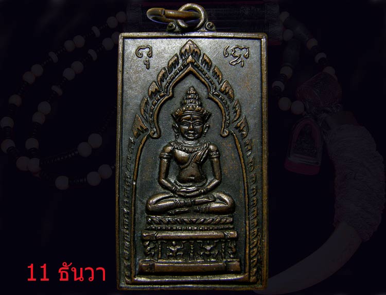 เหรียญจอมสุรินทร์ พิมพ์สี่เหลี่ยม บล็อคไม่มีหาง 