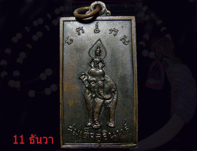 เหรียญจอมสุรินทร์ พิมพ์สี่เหลี่ยม บล็อคไม่มีหาง 