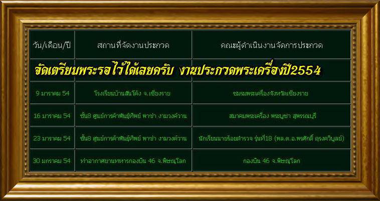 งานประกวดเดือน มกราคม 2554 