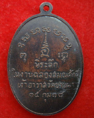 [Auto] Siampra - เหรียญรุ่นแรกหลวงพ่อตัดวัดชายนาปี18
