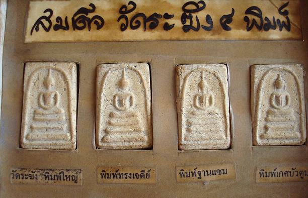 รบกวนถามครับ อยากทราบรุ่น หรือที่มาของพระชุดนี้ครับ 