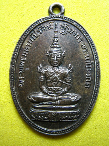 เหรียญ พระแก้ว มรกต ลป. ชา เนื้อเงิน แท้มั้ยครับ