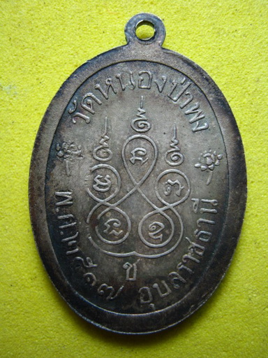 เหรียญ พระแก้ว มรกต ลป. ชา เนื้อเงิน แท้มั้ยครับ
