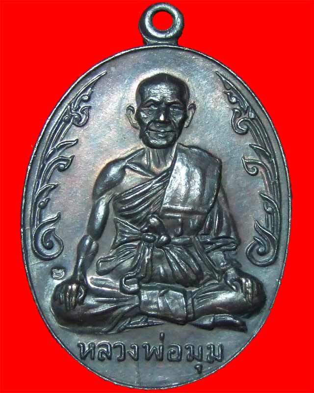 [Auto] aunlanna - เหรียญนักกล้าม หลวงพ่อมุม ปี17 จารเก่าเดิมสวย