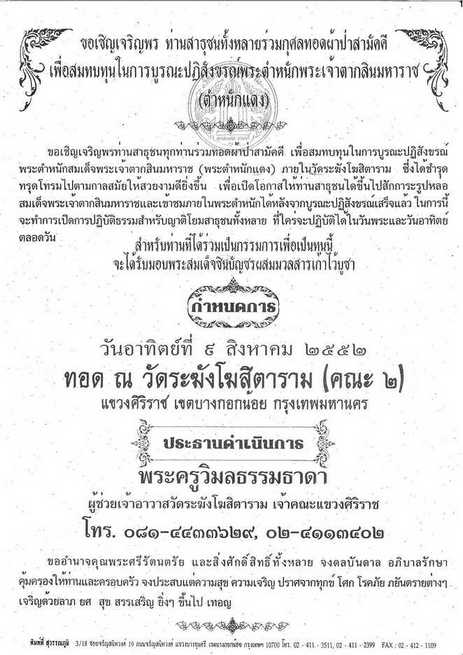 บอกบุญที่วัดระฆังโฆสิตาราม