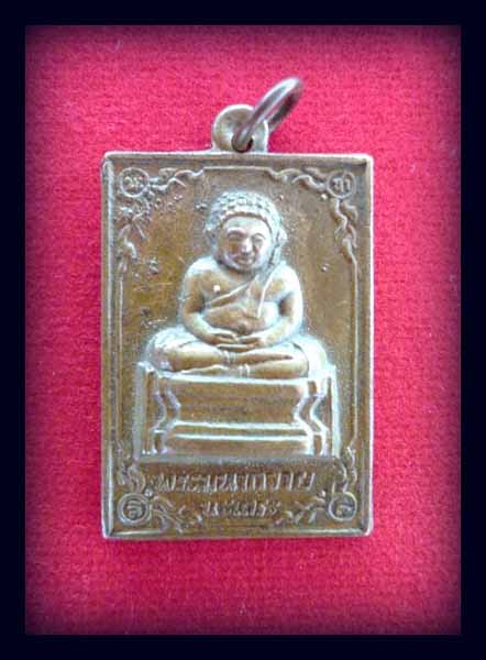 ...*** เหรียญพระสังกัญจายย์วัดคลองเตย ***...