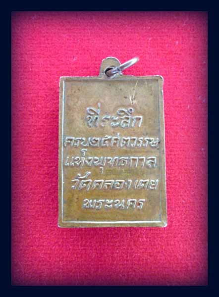 ...*** เหรียญพระสังกัญจายย์วัดคลองเตย ***...